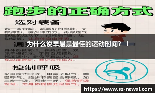 为什么说早晨是最佳的运动时间？ !
