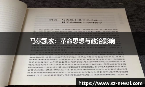 马尔凯农：革命思想与政治影响